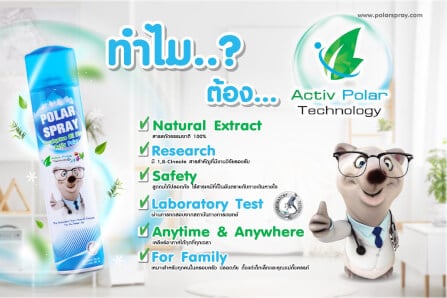 สเปรย์ปรับอากาศโพลาร์ สเปรย์ กลิ่นยูคาลิปตัส ขนาด 280 มล. _2
